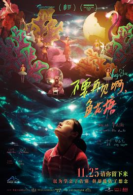 不要再見啊，魚花塘
