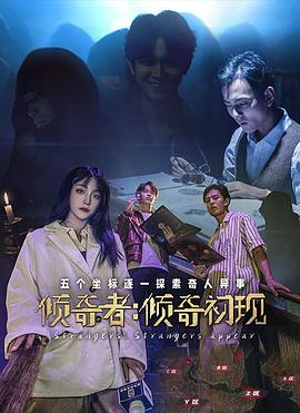 傾奇者：傾奇初現