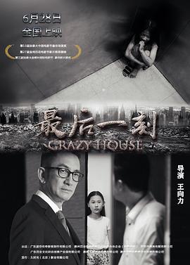 最後一刻2019
