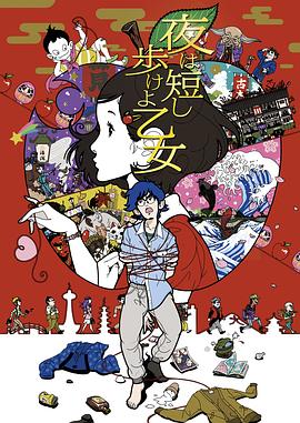 春宵苦短，少女前進吧！