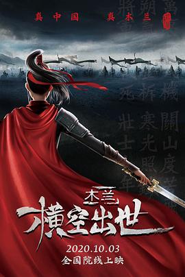 木蘭：橫空出世