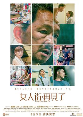 女人街，再見了