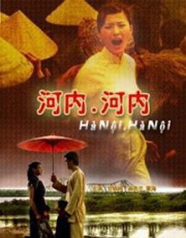 河內，河內
