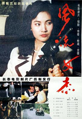 風流女傑