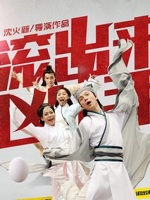 “滾出來，凶手”之骷髏案