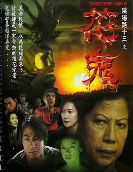 陰陽路13：花鬼