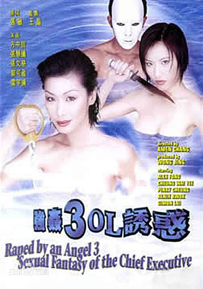 強奸3：OL誘惑
