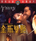 金瓶雙豔