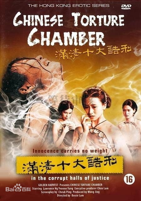 滿清十大酷刑之赤裸淩遲