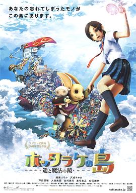 棄寶之島：遙與魔法鏡