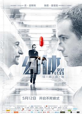 幻體：續命遊戲
