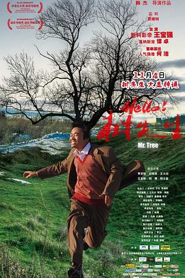 Hello！樹先生