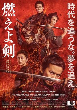 燃燒吧！劍