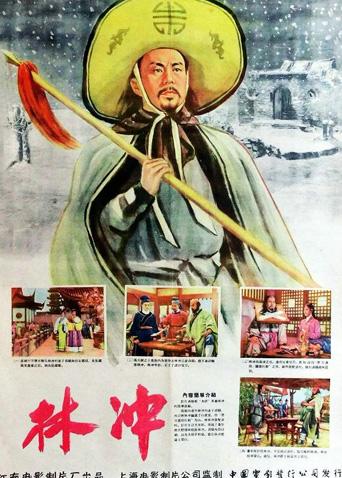 林衝