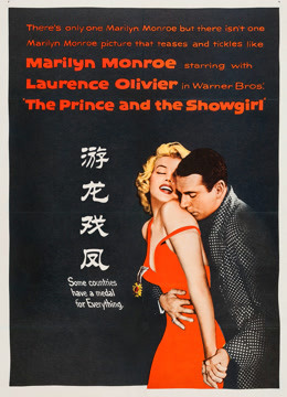 遊龍戲鳳（1957）