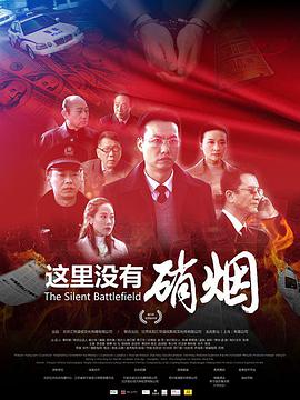 這裏沒有硝煙