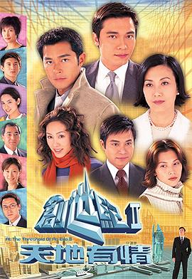 創世紀2：天地有情粵語