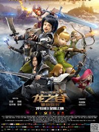 龍之穀：破曉奇兵
