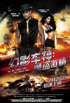 幻影車神：魔盜激情
