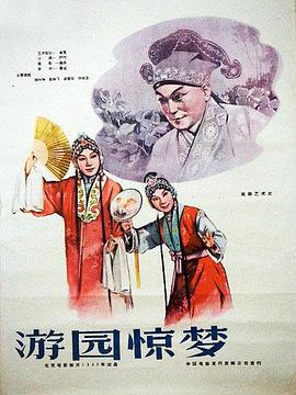 遊園驚夢1960