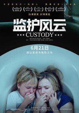 監護風雲國語