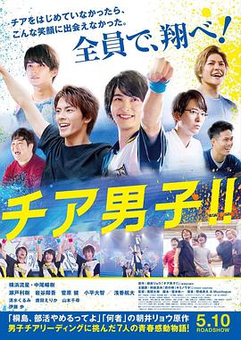 男子啦啦隊！！