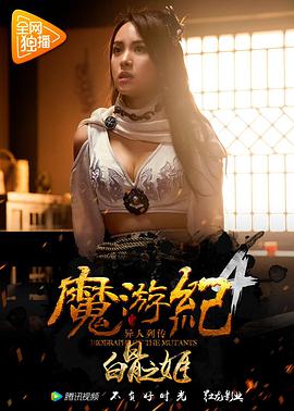 魔遊紀4：白骨之姬