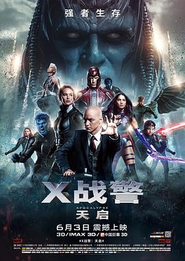 X戰警：天啟