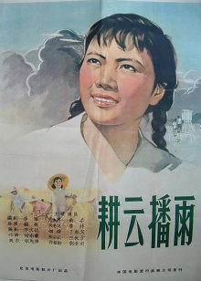 耕雲播雨