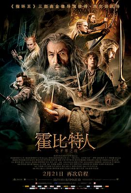 霍比特人2：史矛革之戰