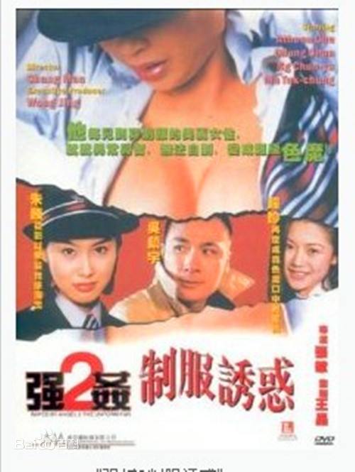 強奸2：製服誘惑