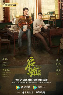 啟航：當風起時