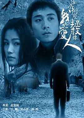 拿什麽拯救你，我的愛人