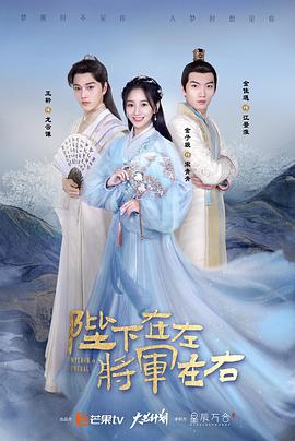 陛下在左，將軍在右
