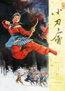 小刀會