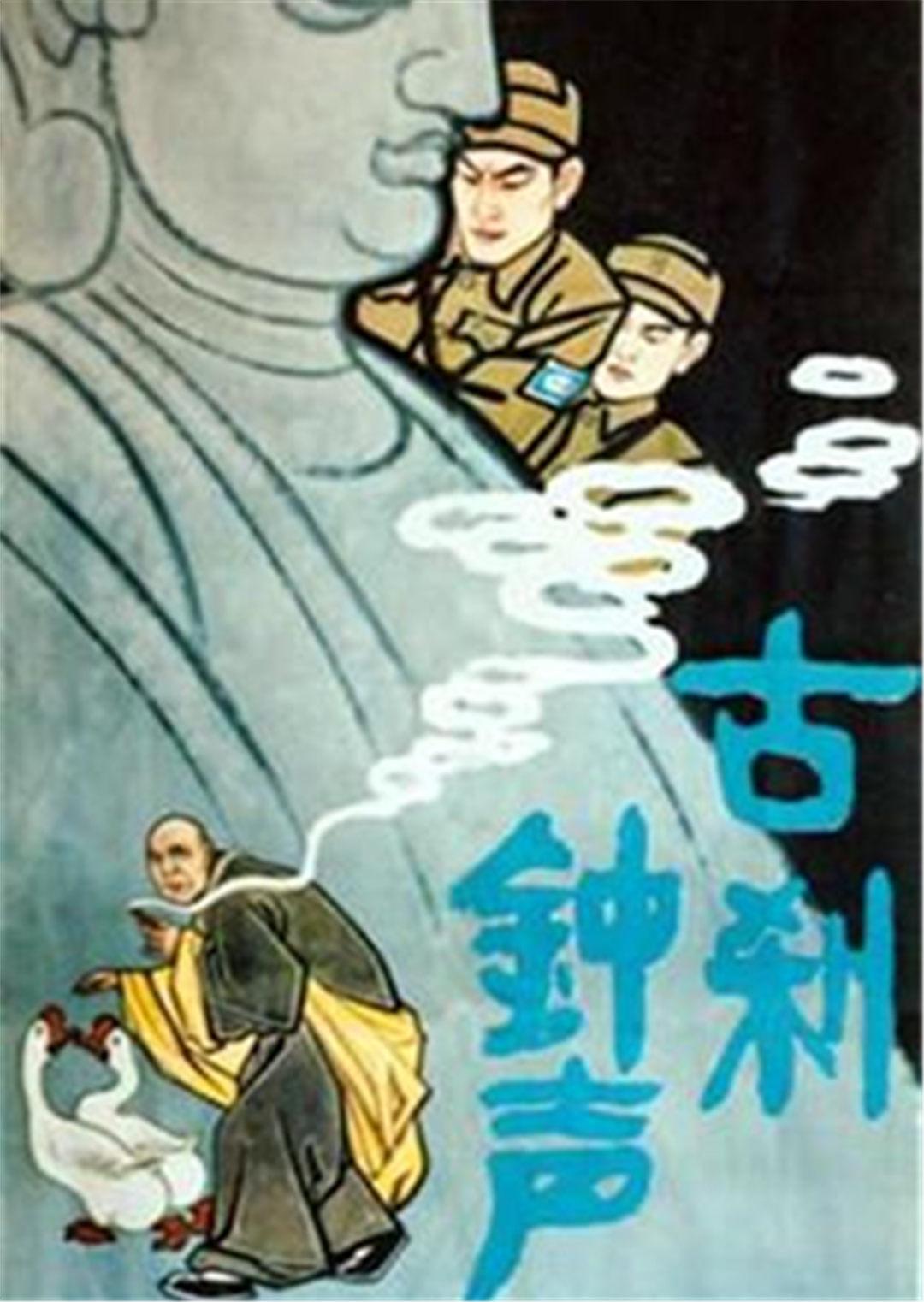 古刹鍾聲