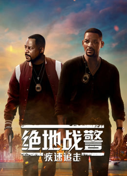 絕地戰警：疾速追擊（普通話）