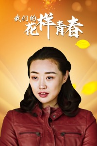 奶茶视频污下载的花樣青春