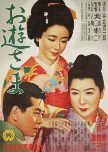 阿遊小姐