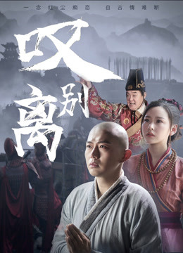 歎別離
