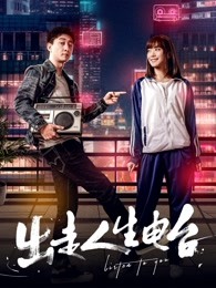 出走人生電台