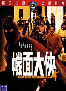 蒙麵大俠