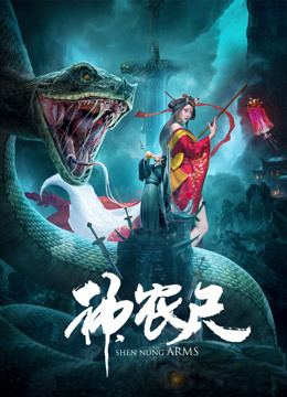 神農尺