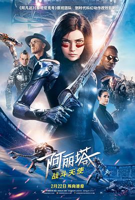 阿麗塔：戰鬥天使