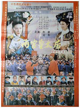 兩宮皇太後