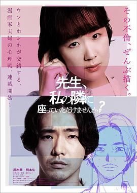 老師，您能坐在我旁邊嗎？