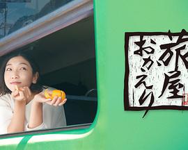 歡迎回來，旅人