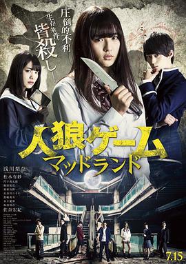 人狼遊戲：瘋狂大陸