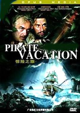 海盜島：甲板上的家族
