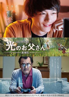 最終幻想14：光之老爸劇場版